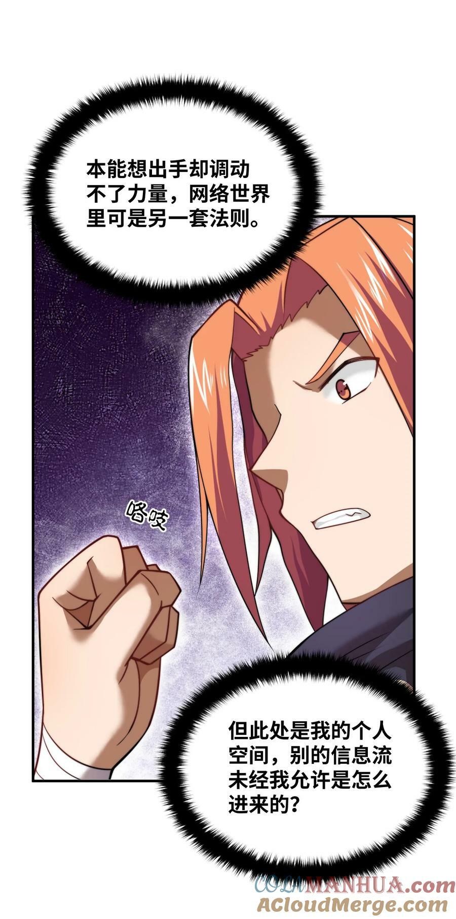 最强魔君的我突然变小了漫画免费看漫画,134 融合人族驭下之道1图