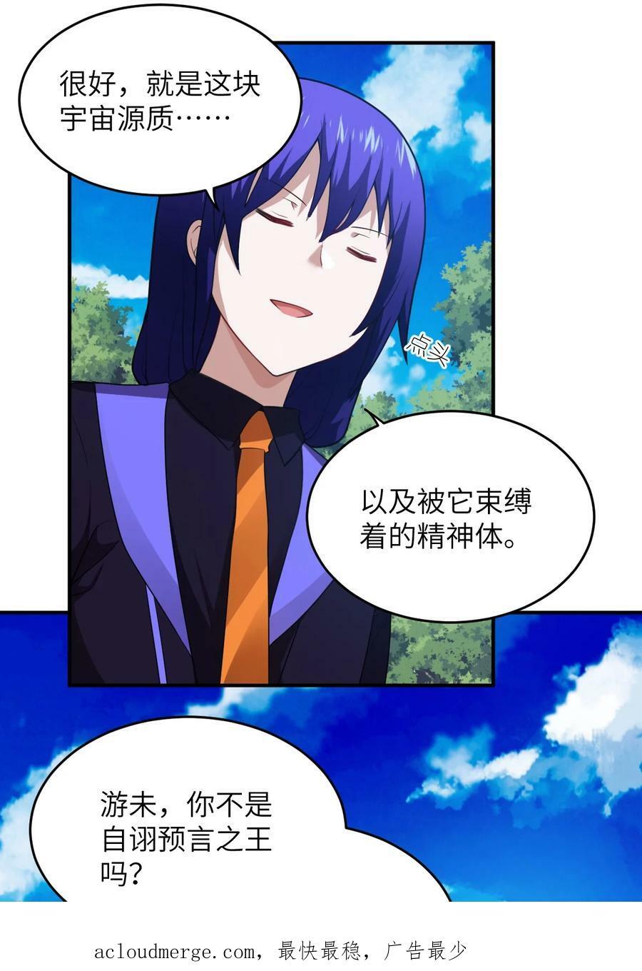 身为最强魔君的我突然变小了合集漫画,125 你早就输了2图