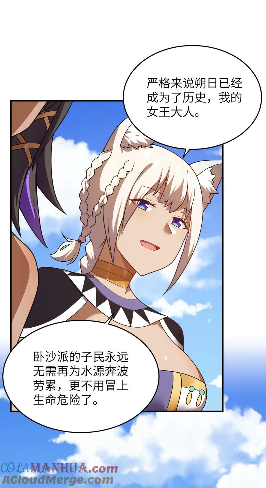 身为最强魔君的我突然变小了合集漫画,129 我真的只是看看而已1图
