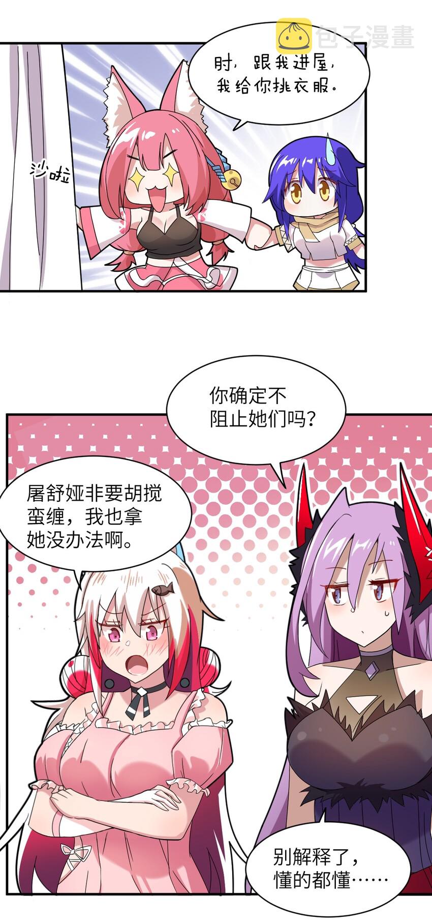 身为最强魔君的我突然变小了合集漫画,番外 魔君异闻录-32图