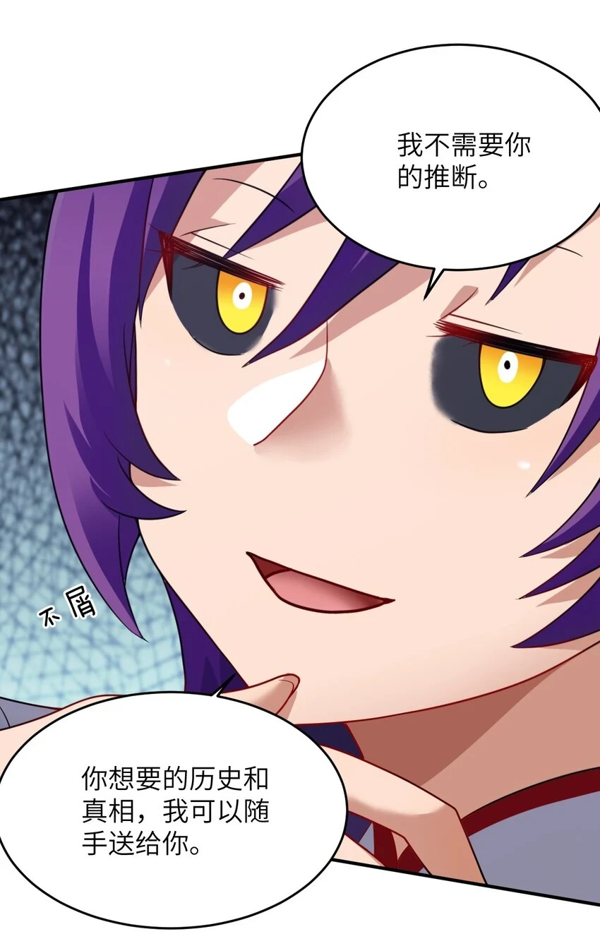 身为最强魔君的我突然变小了合集漫画,121 从永生到永恒1图
