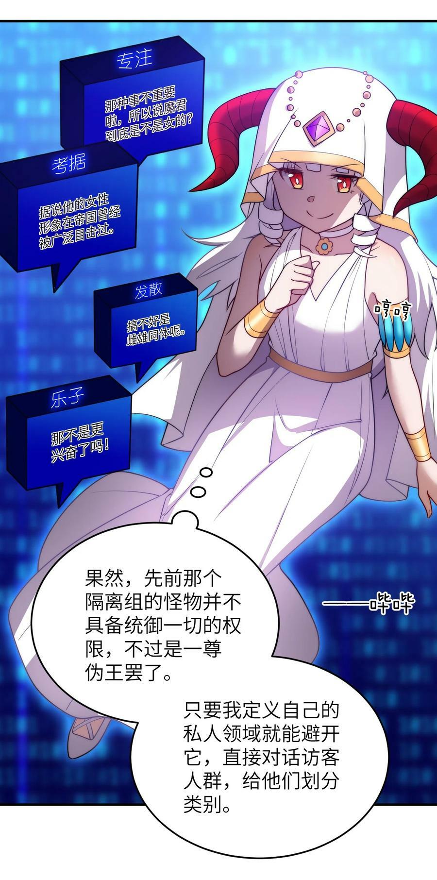 身为最强魔君的我突然变小了合集漫画,135 物以类聚，人以群分2图