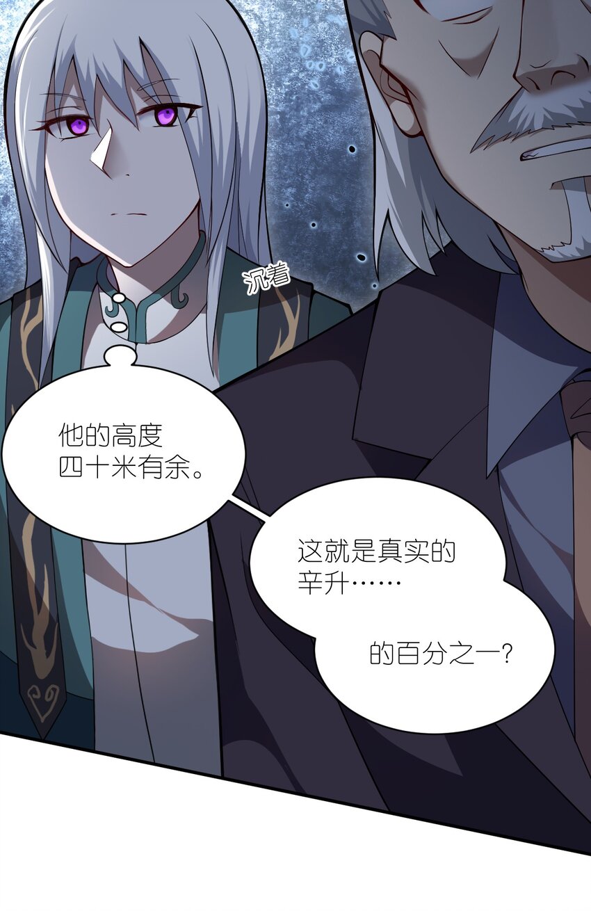 最强魔君的我突然变小了漫画免费看漫画,056 三方会谈1图
