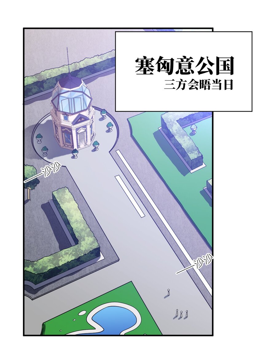 最强魔君的我突然变小了漫画免费看漫画,056 三方会谈2图