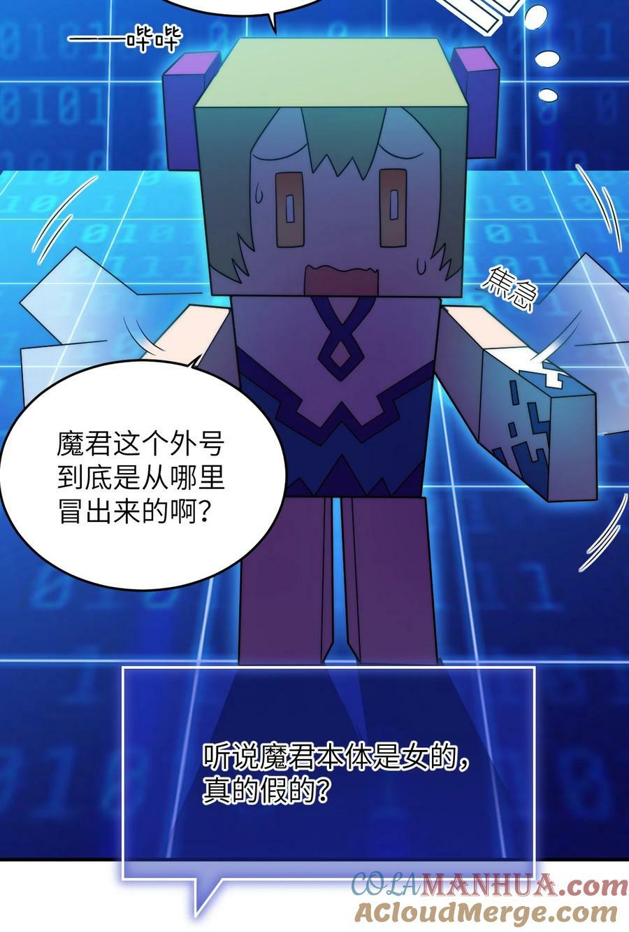 最强魔君的我突然变小了漫画免费看漫画,135 物以类聚，人以群分1图