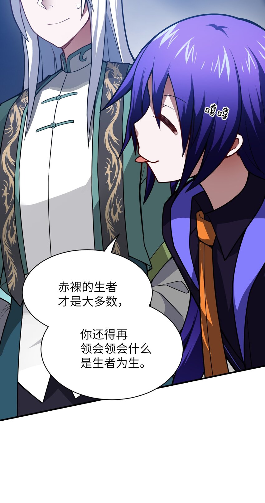 最强魔君的我突然变小了36漫画漫画,060 狼狈为奸1图