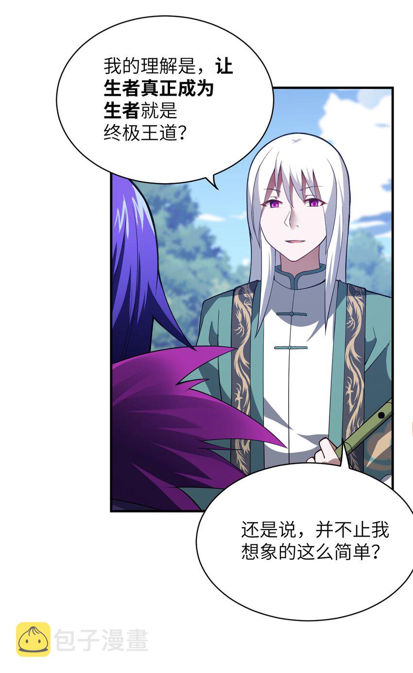 最强魔君的我突然变小了漫画免费看漫画,058 最强的人类2图