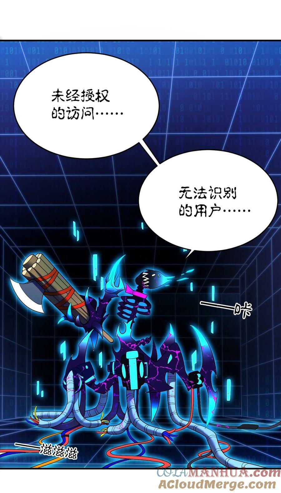 最强魔君的我突然变小了36漫画漫画,133 网络里的怪物之王1图