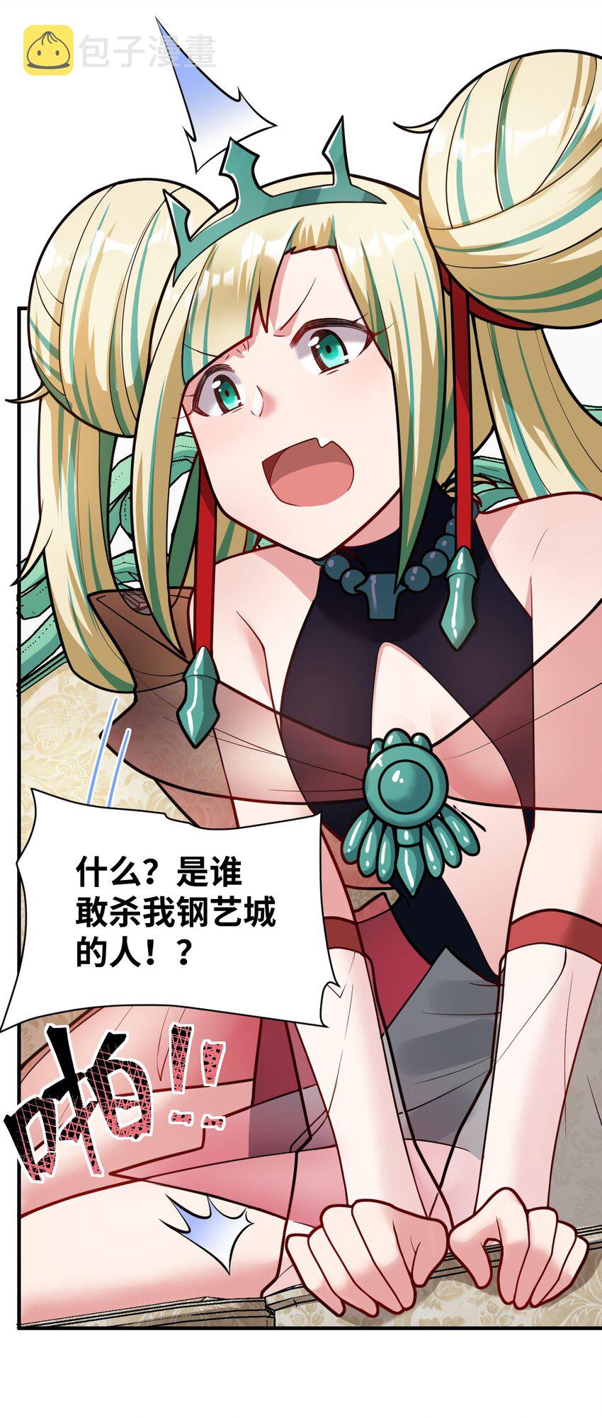 最强魔君的我突然变小了漫画免费看漫画,011 钢艺城大冒险开始！1图