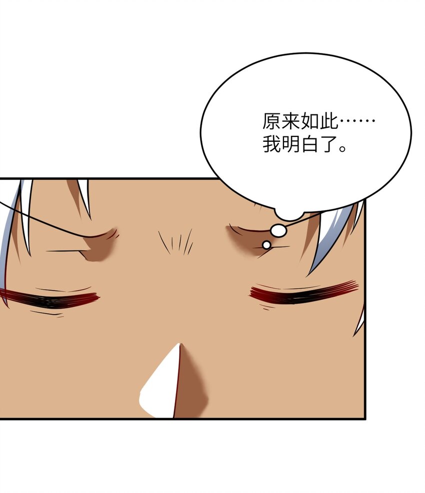 身为最强魔君的我突然变小了合集漫画,108 自食其果1图