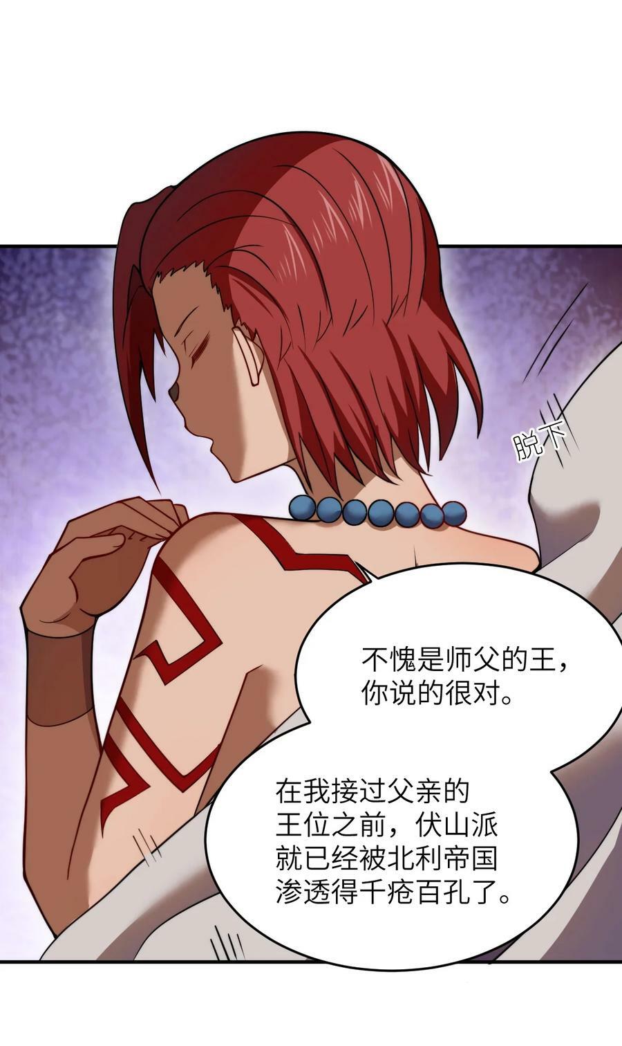 身为最强魔君的我突然变小了合集漫画,132 帝国覆灭的画卷2图