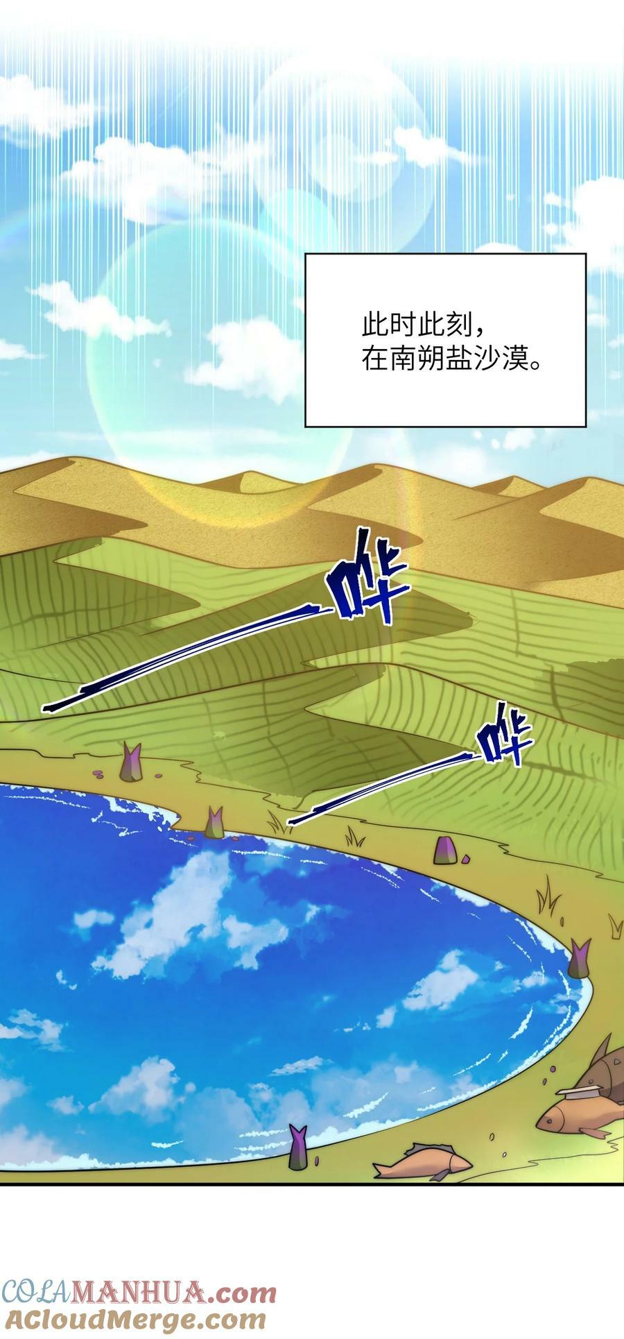身为最强魔君的我突然变小了合集漫画,129 我真的只是看看而已1图