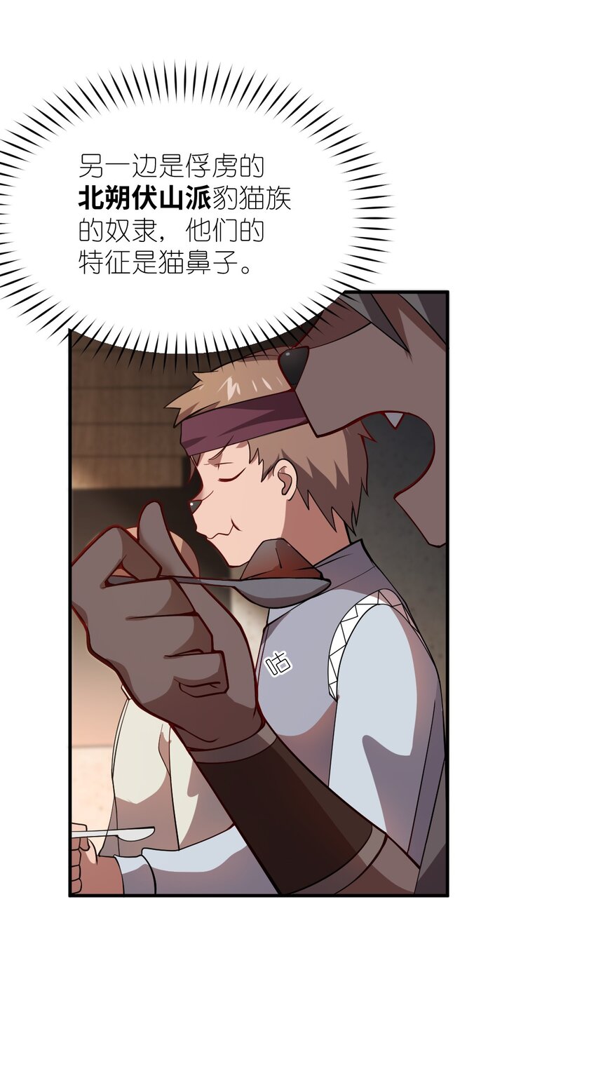 最强魔君的我突然变小了36漫画漫画,064 生而为狐，我很抱歉1图