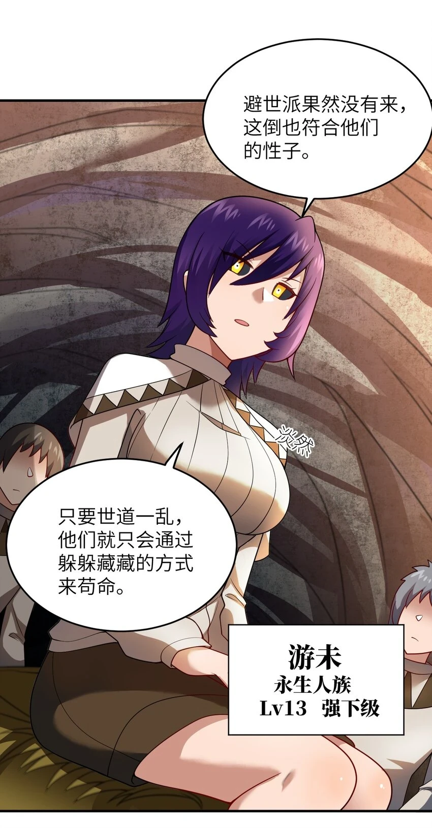 身为最强魔君的我突然变小了合集漫画,121 从永生到永恒1图