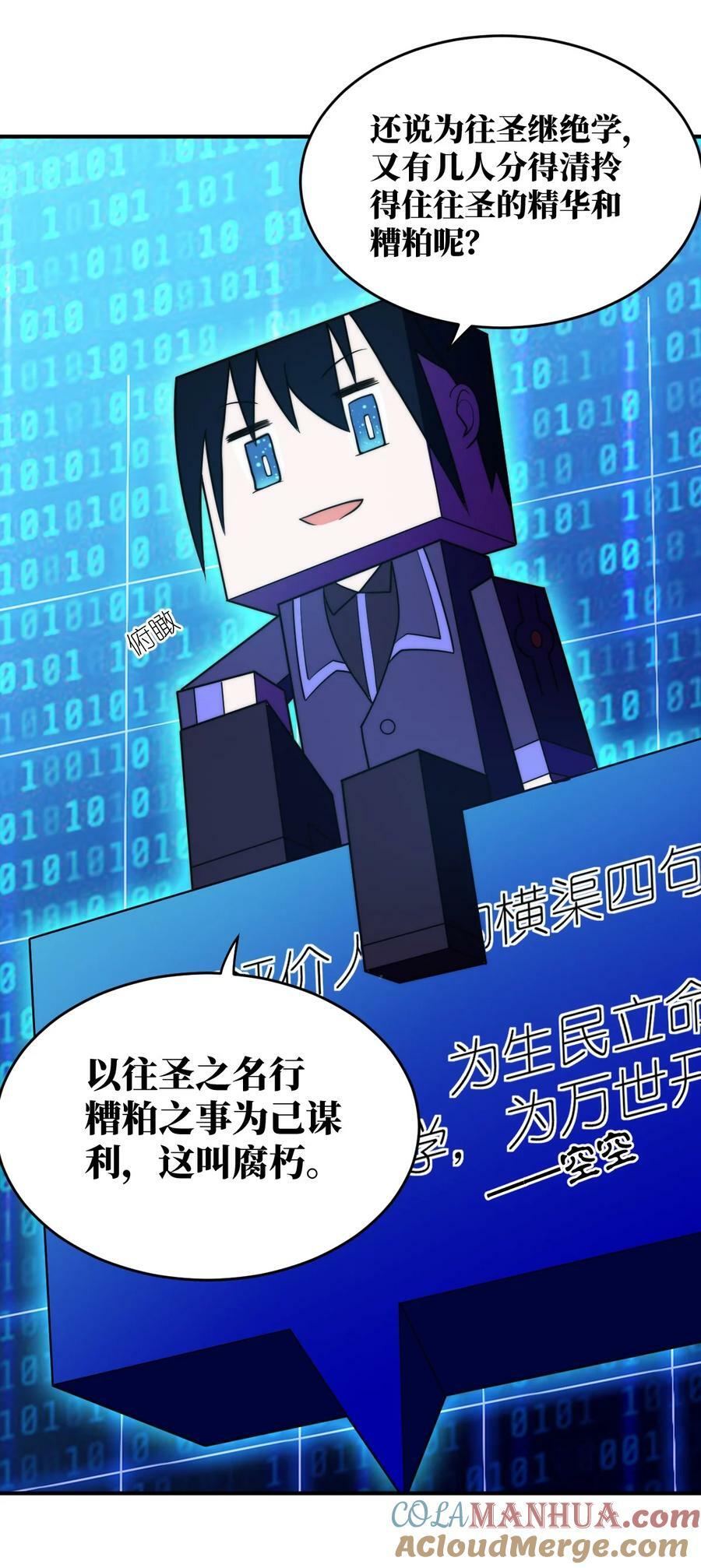 身为最强魔君的我突然变小了合集漫画,135 物以类聚，人以群分1图