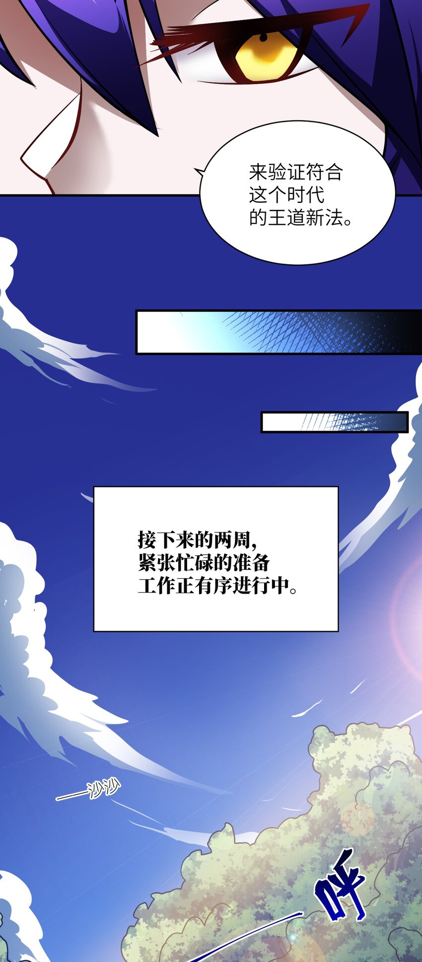 身为最强魔君的我突然变小了合集漫画,055 谈判的准备1图