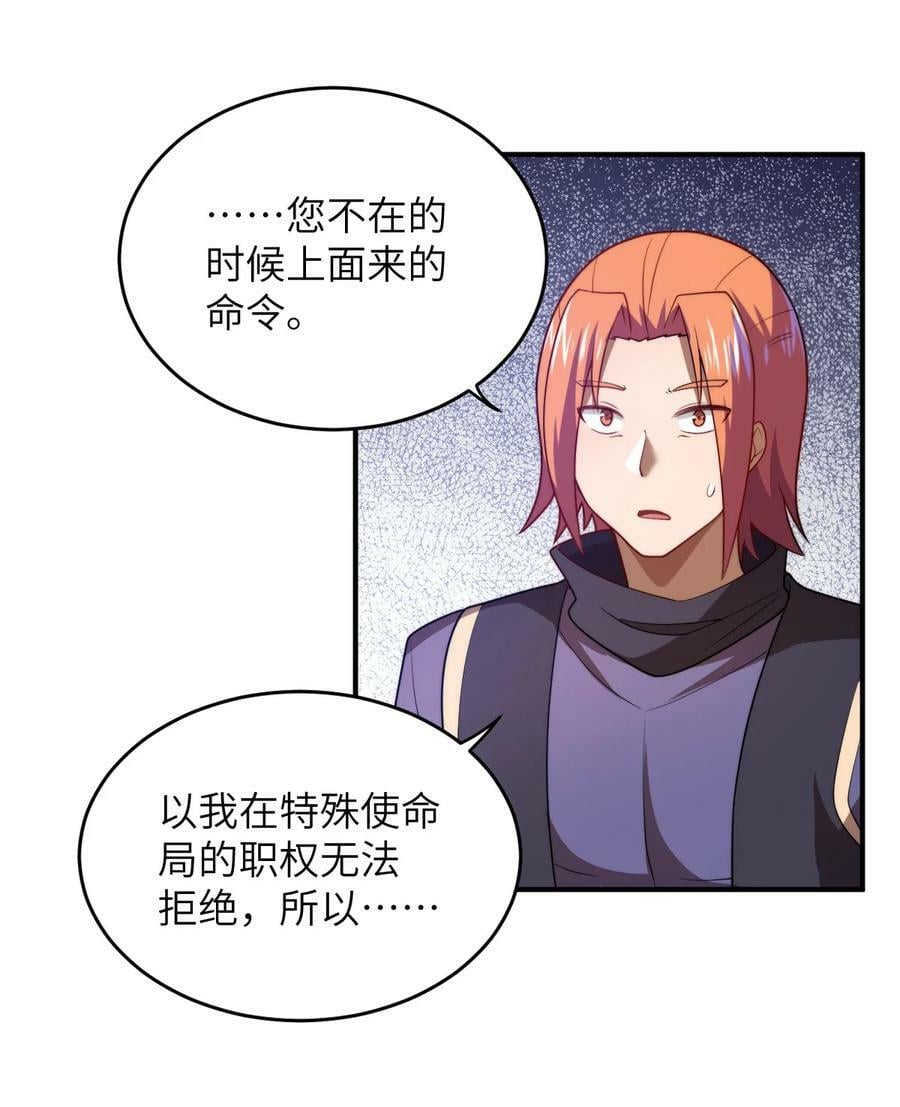 身为最强魔君的我突然变小了合集漫画,134 融合人族驭下之道2图