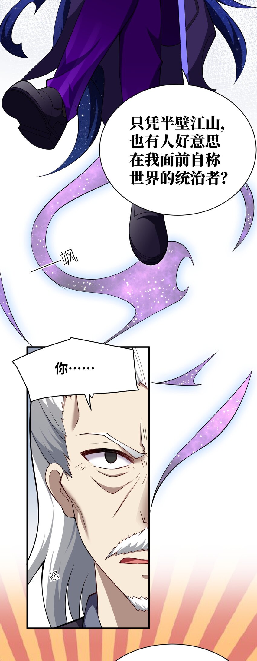 最强魔君的我突然变小了漫画免费看漫画,056 三方会谈1图