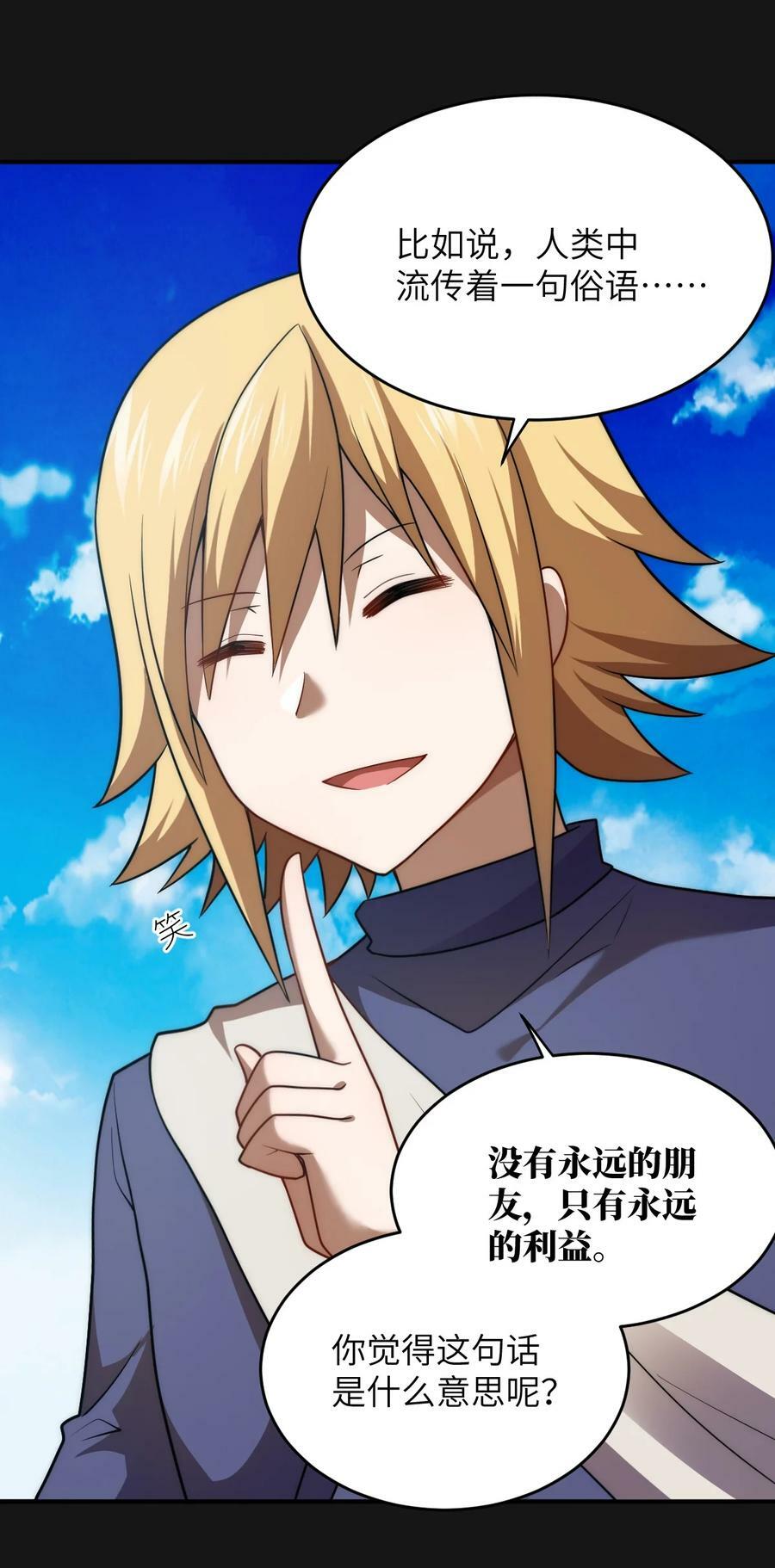身为最强魔君的我突然变小了合集漫画,131 我一定让你成为真王2图