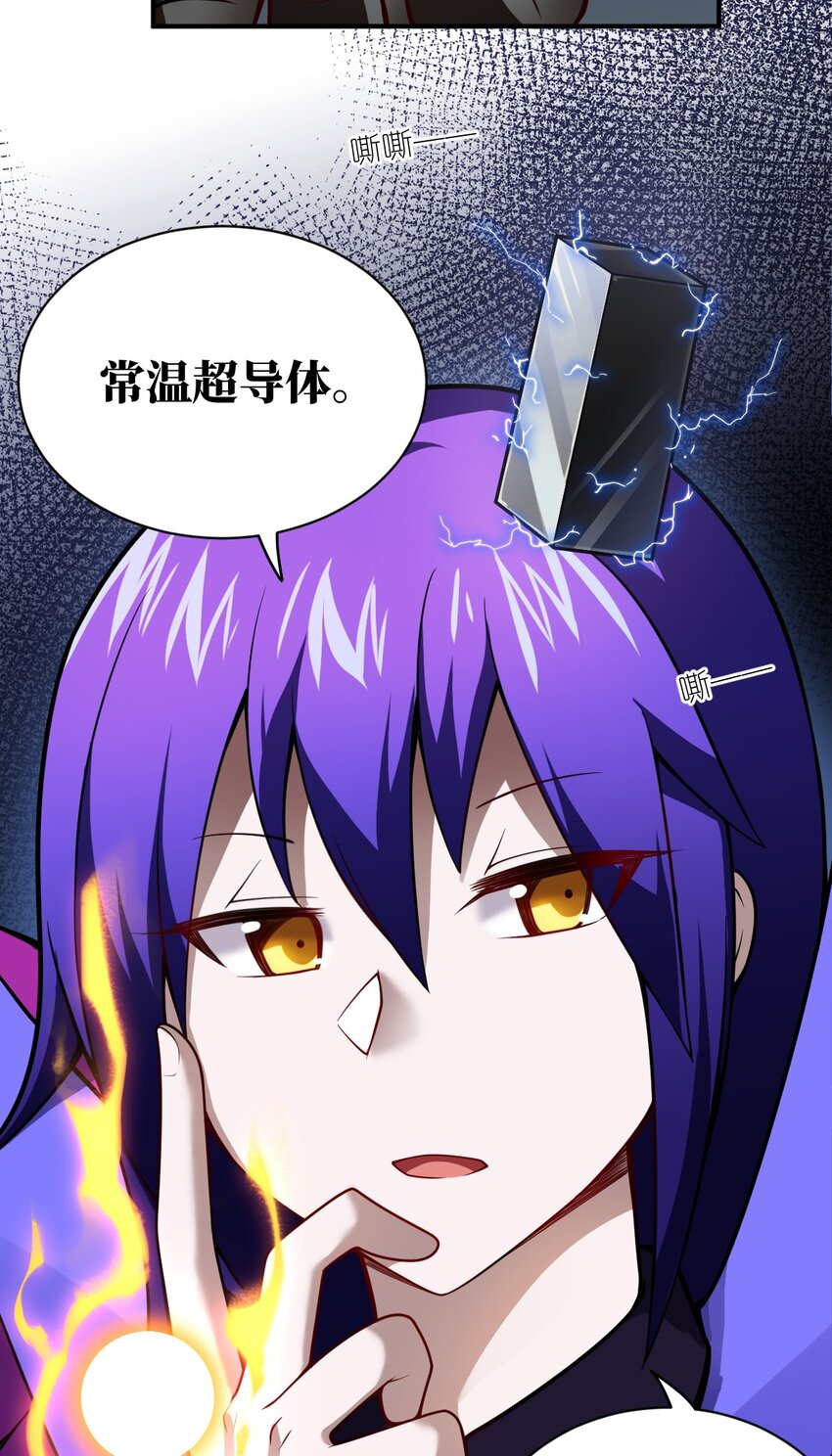 身为最强魔君的我突然变小了合集漫画,057 世间的未来1图