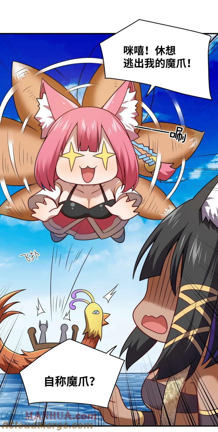 身为最强魔君的我突然变小了合集漫画,132 帝国覆灭的画卷1图