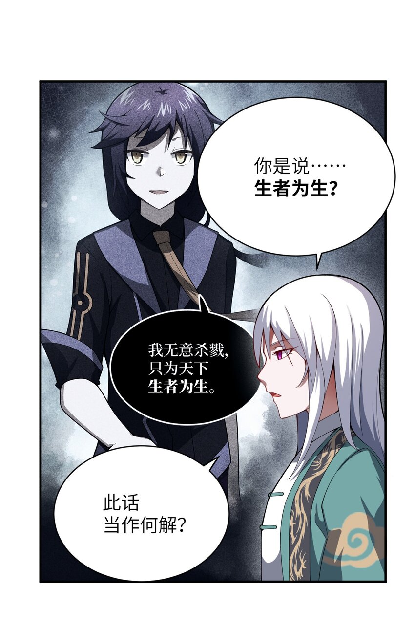 最强魔君的我突然变小了漫画免费看漫画,058 最强的人类2图