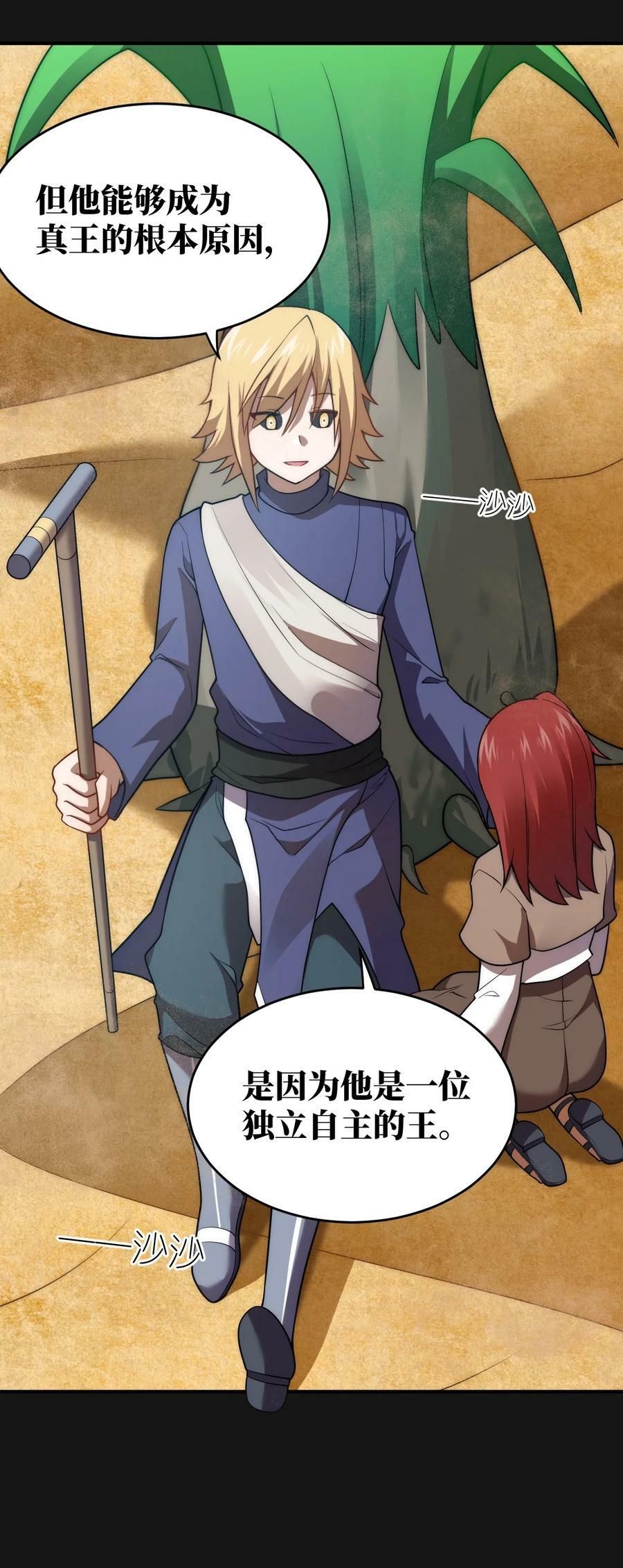 身为最强魔君的我突然变小了合集漫画,131 我一定让你成为真王2图