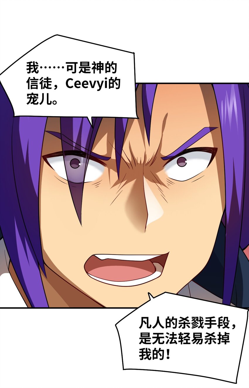 身为最强魔君的我突然变小了合集漫画,119 报丧之鸟2图