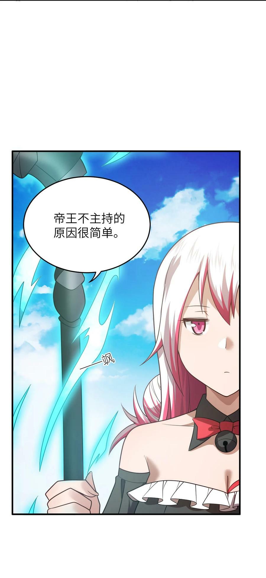 身为最强魔君的我突然变小了合集漫画,137 来践行终极王道吧2图