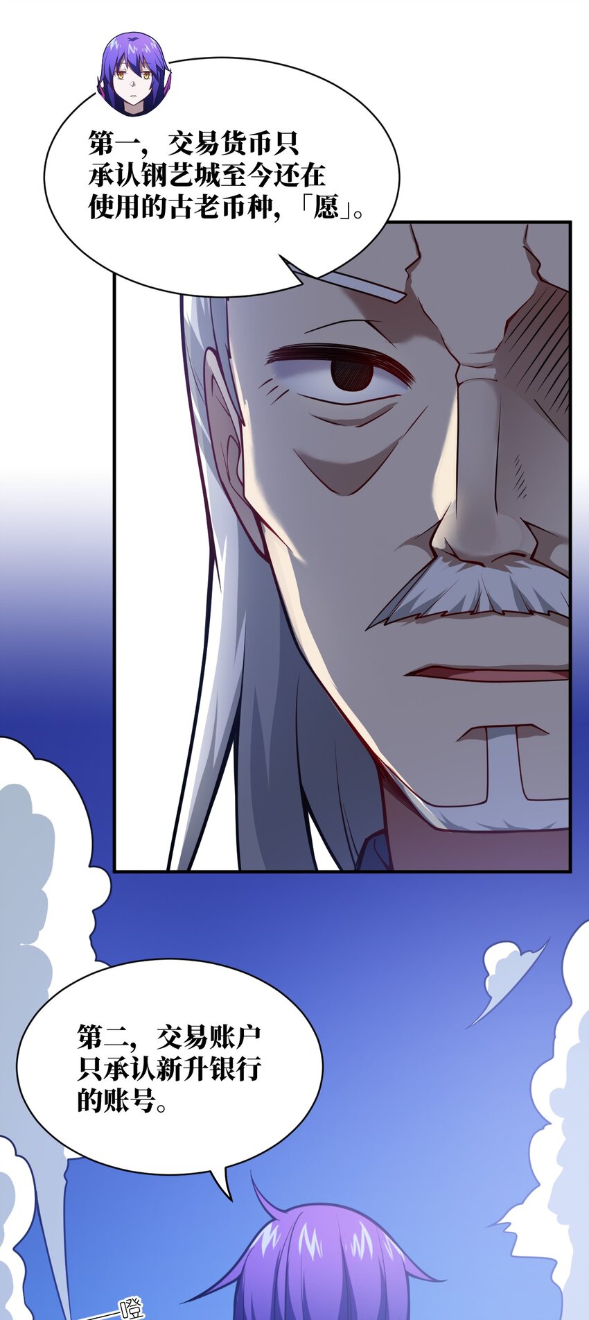 身为最强魔君的我突然变小了合集漫画,057 世间的未来2图
