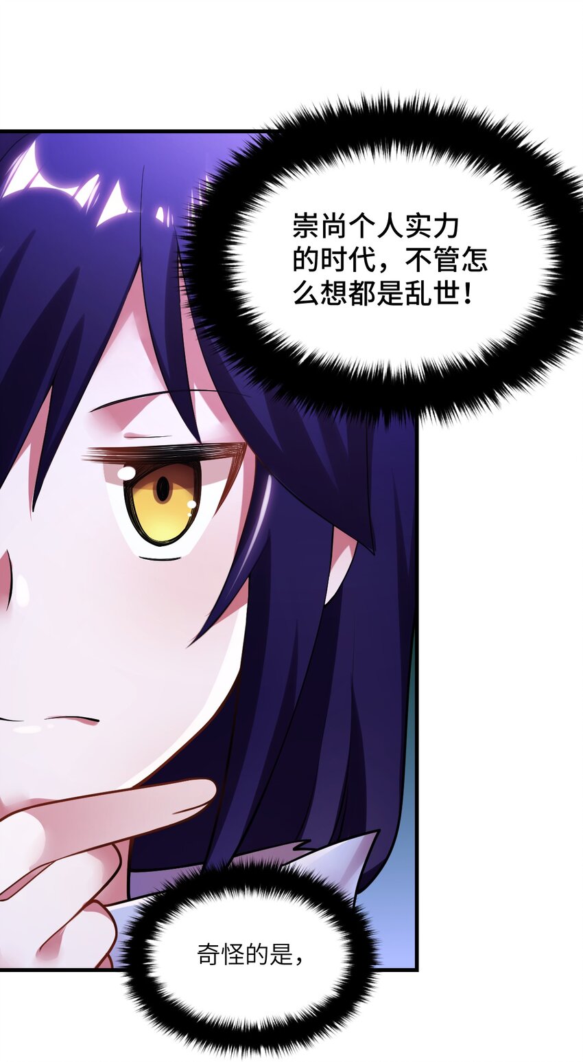 身为最强魔君的我突然变小了合集漫画,002 大人！时代变了！2图