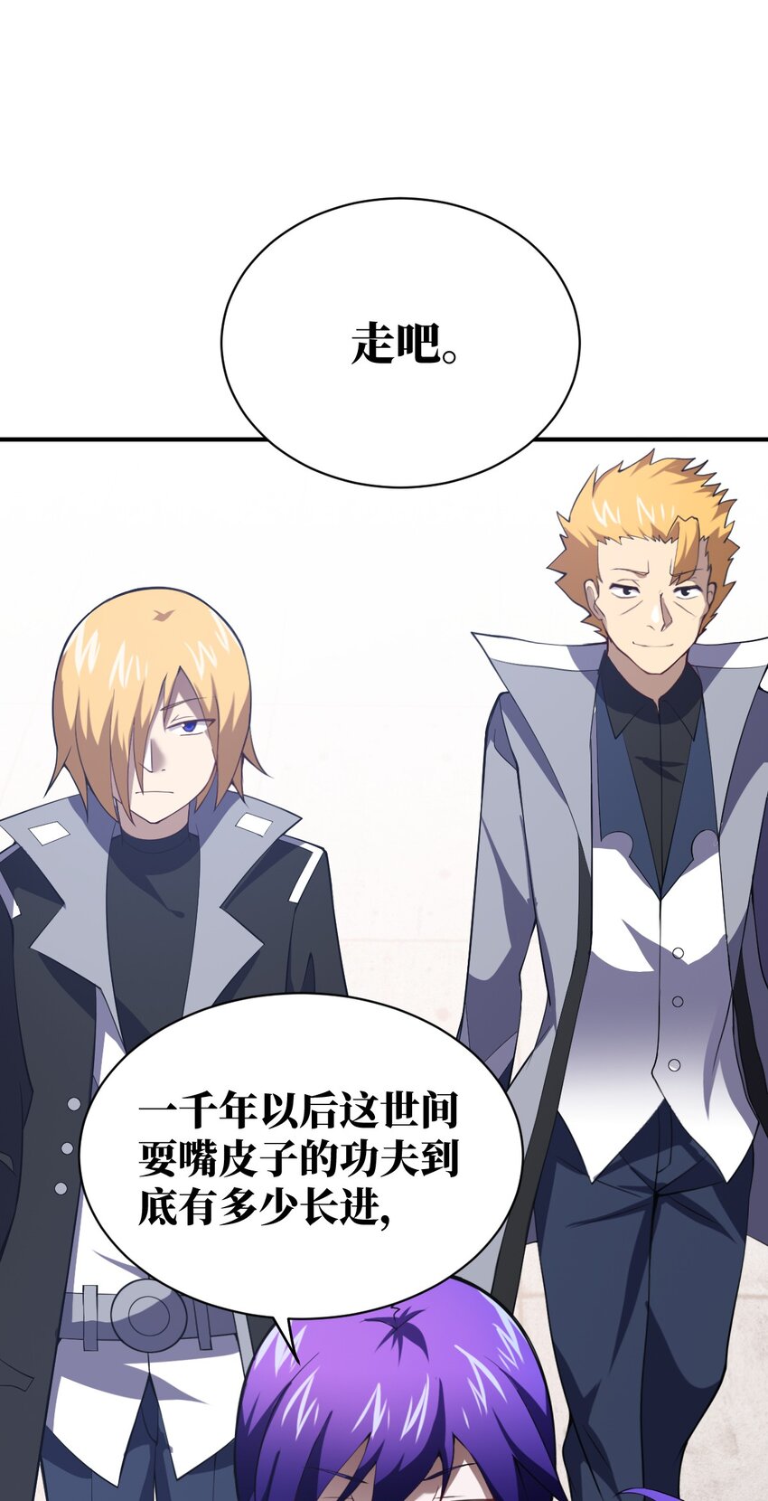 最强魔君的我突然变小了漫画免费看漫画,055 谈判的准备1图