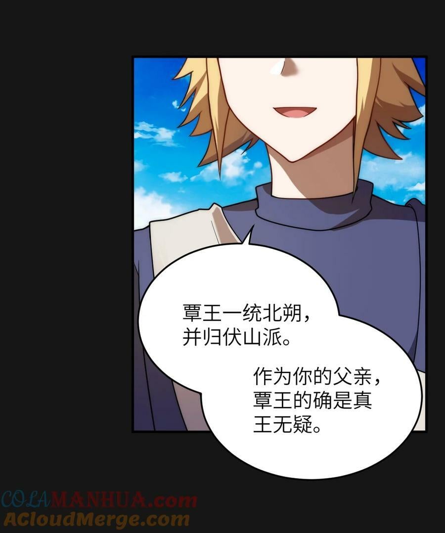 身为最强魔君的我突然变小了合集漫画,131 我一定让你成为真王1图