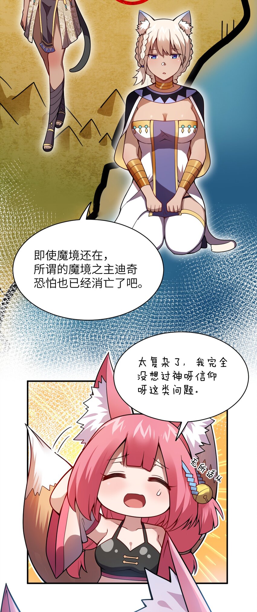 身为最强魔君的我突然变小了合集漫画,069 王身边的男人1图