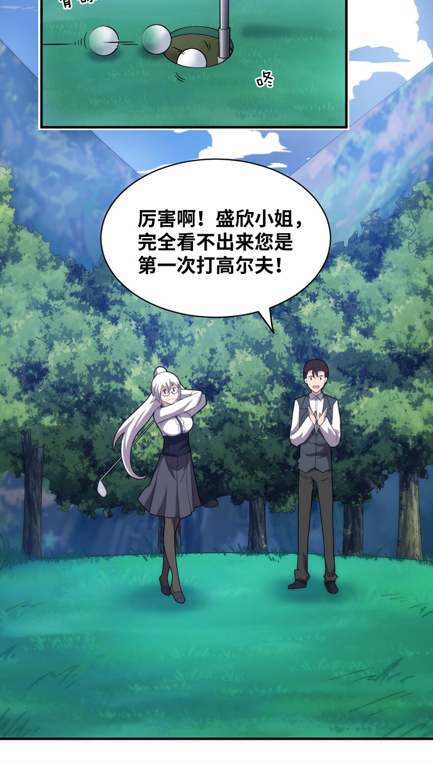 身为最强魔君的我突然变小了合集漫画,035 球局和棋局1图