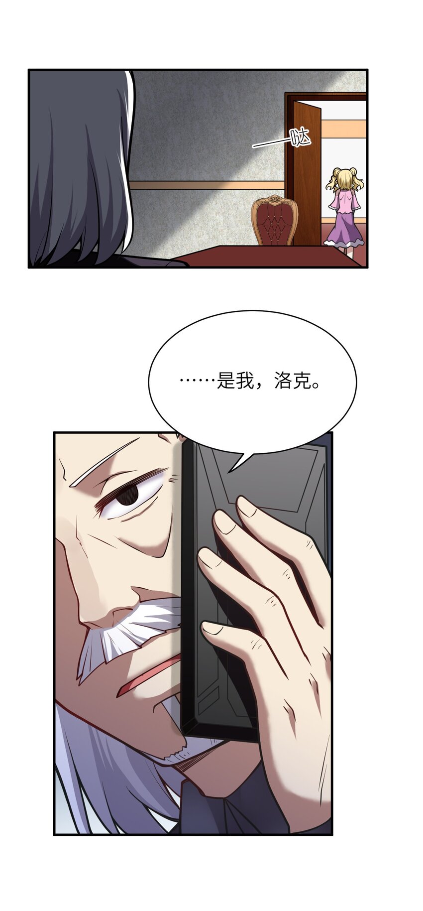 最强魔君的我突然变小了漫画免费看漫画,054 秘密的约会？2图