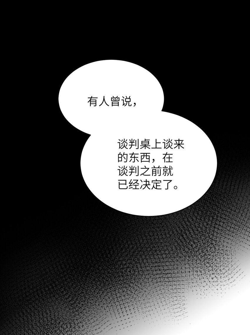 最强魔君的我突然变小了漫画免费看漫画,055 谈判的准备2图