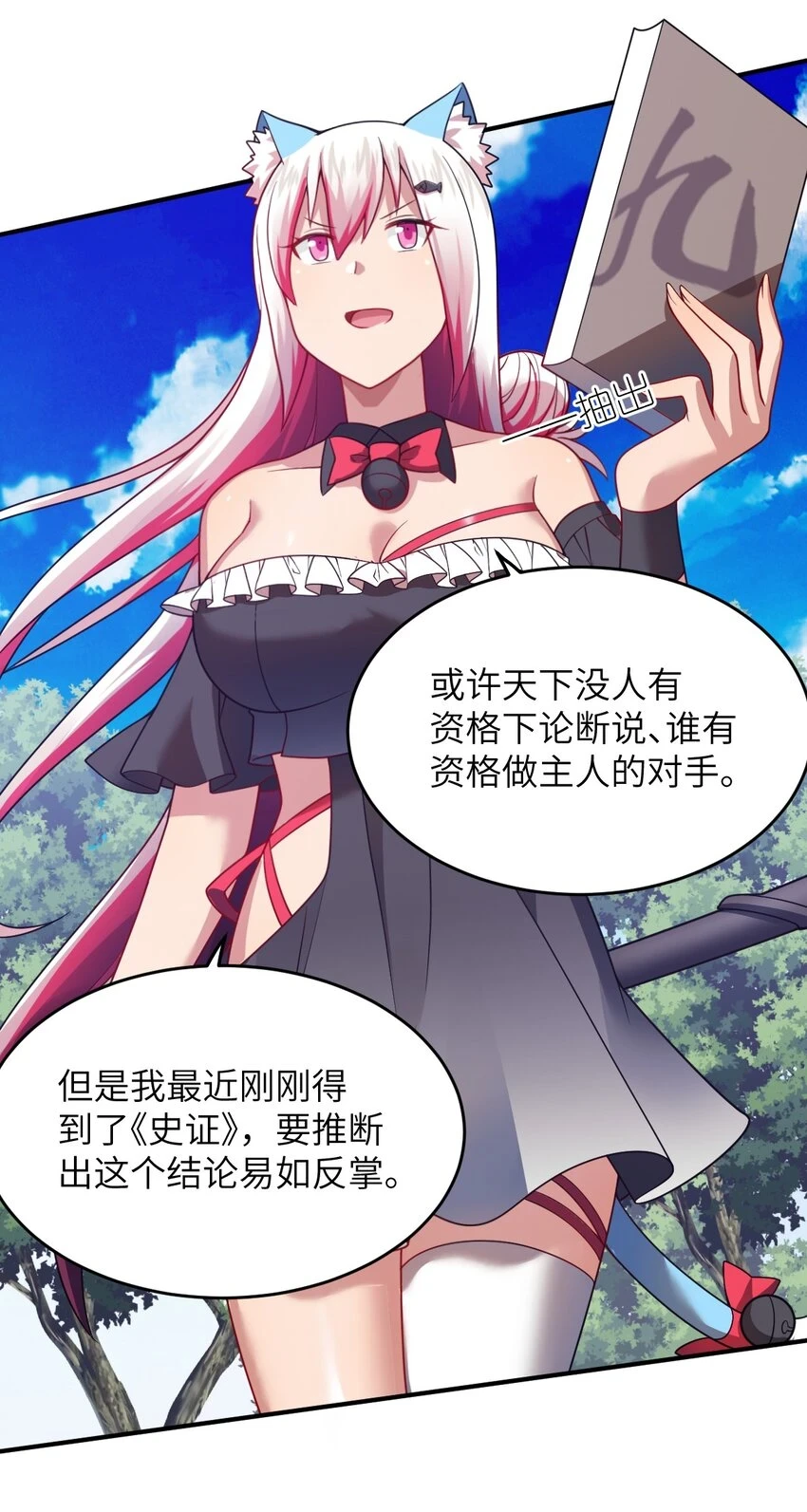 身为最强魔君的我突然变小了合集漫画,121 从永生到永恒2图