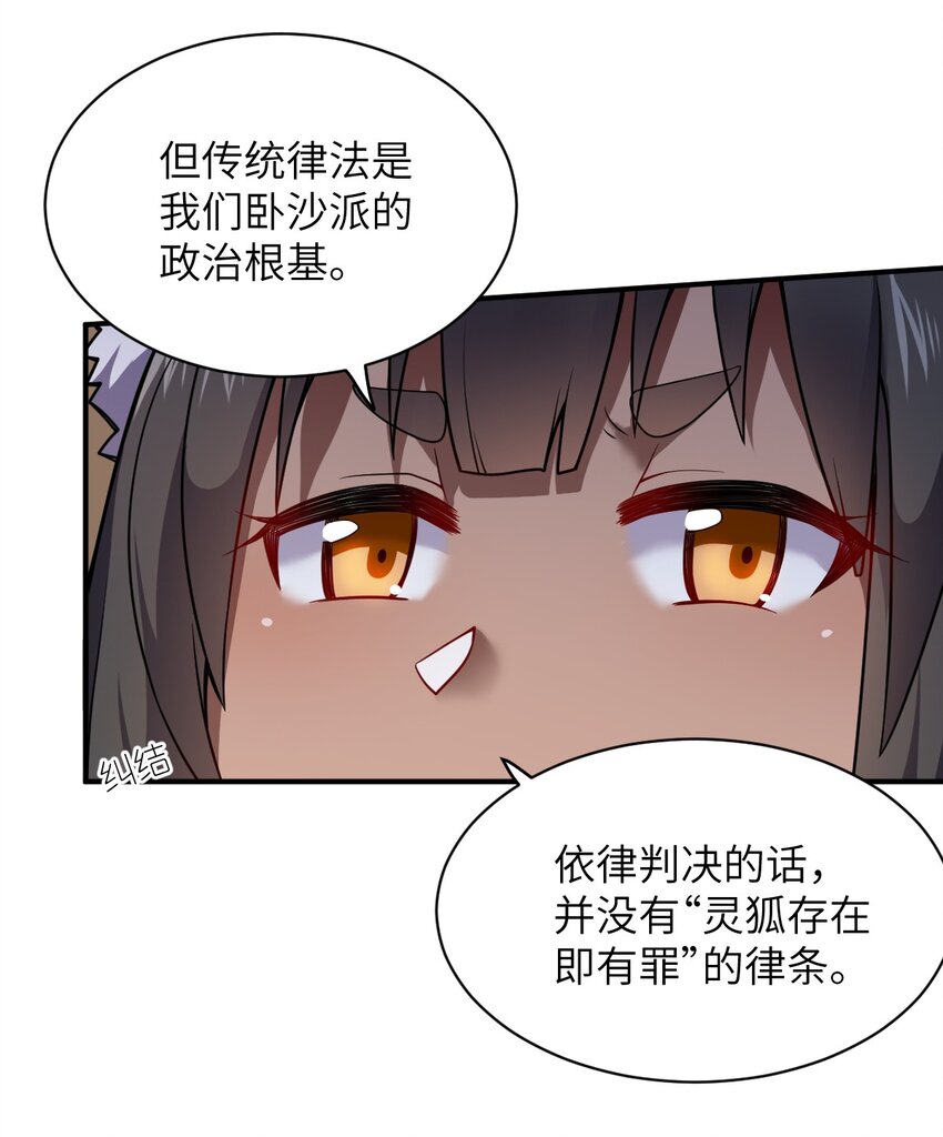身为最强魔君的我突然变小了合集漫画,066 决断1图