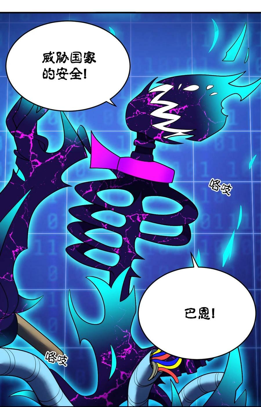 最强魔君的我突然变小了36漫画漫画,133 网络里的怪物之王2图