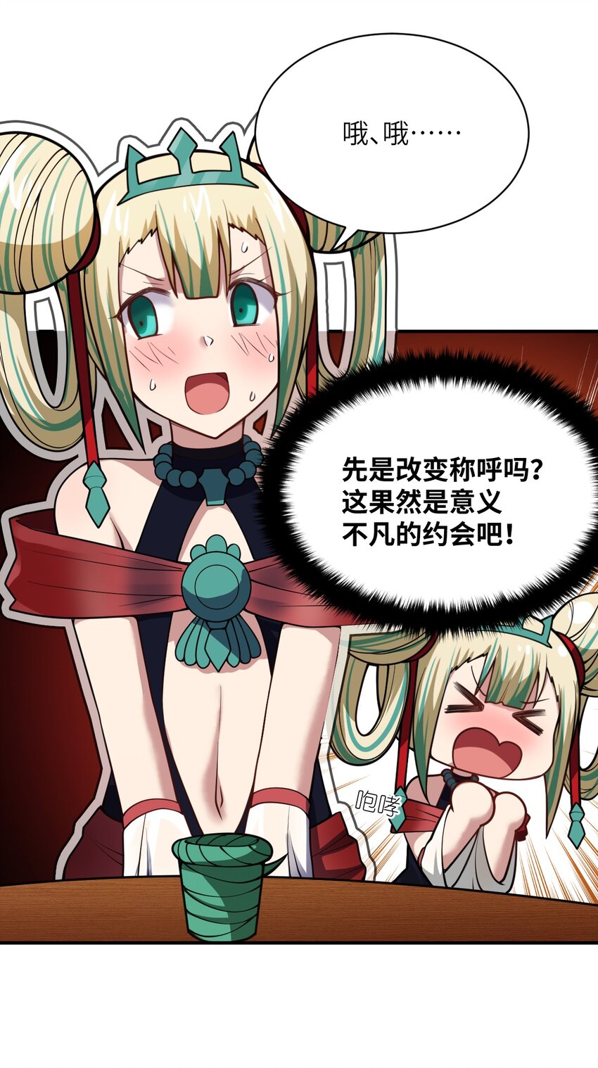 最强魔君的我突然变小了36漫画漫画,054 秘密的约会？2图