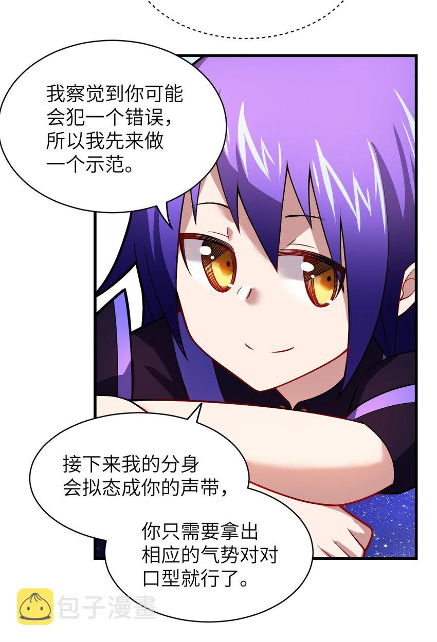 身为最强魔君的我突然变小了合集漫画,021 仙铜的使用方法2图