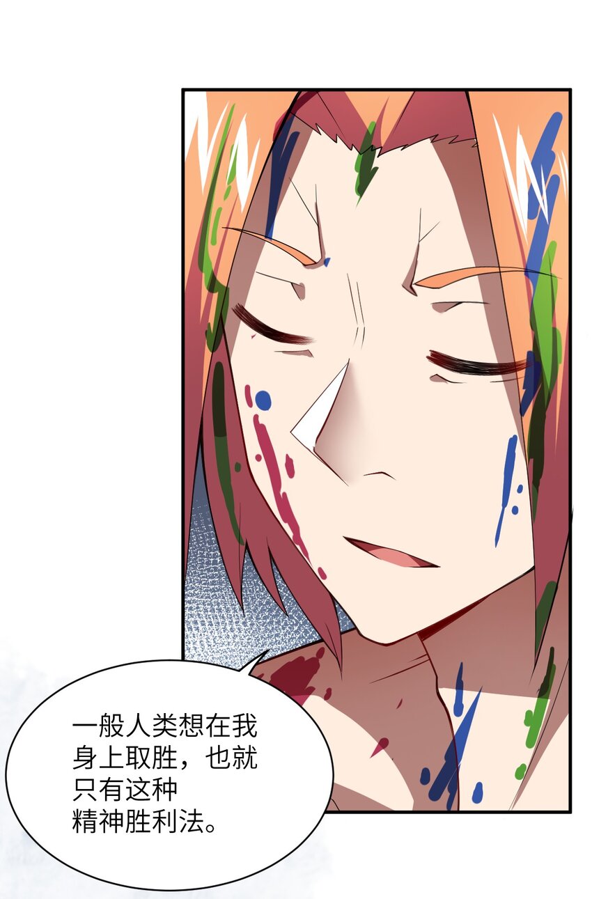 最强魔君的我突然变小了漫画免费看漫画,059 不光彩的胜利2图