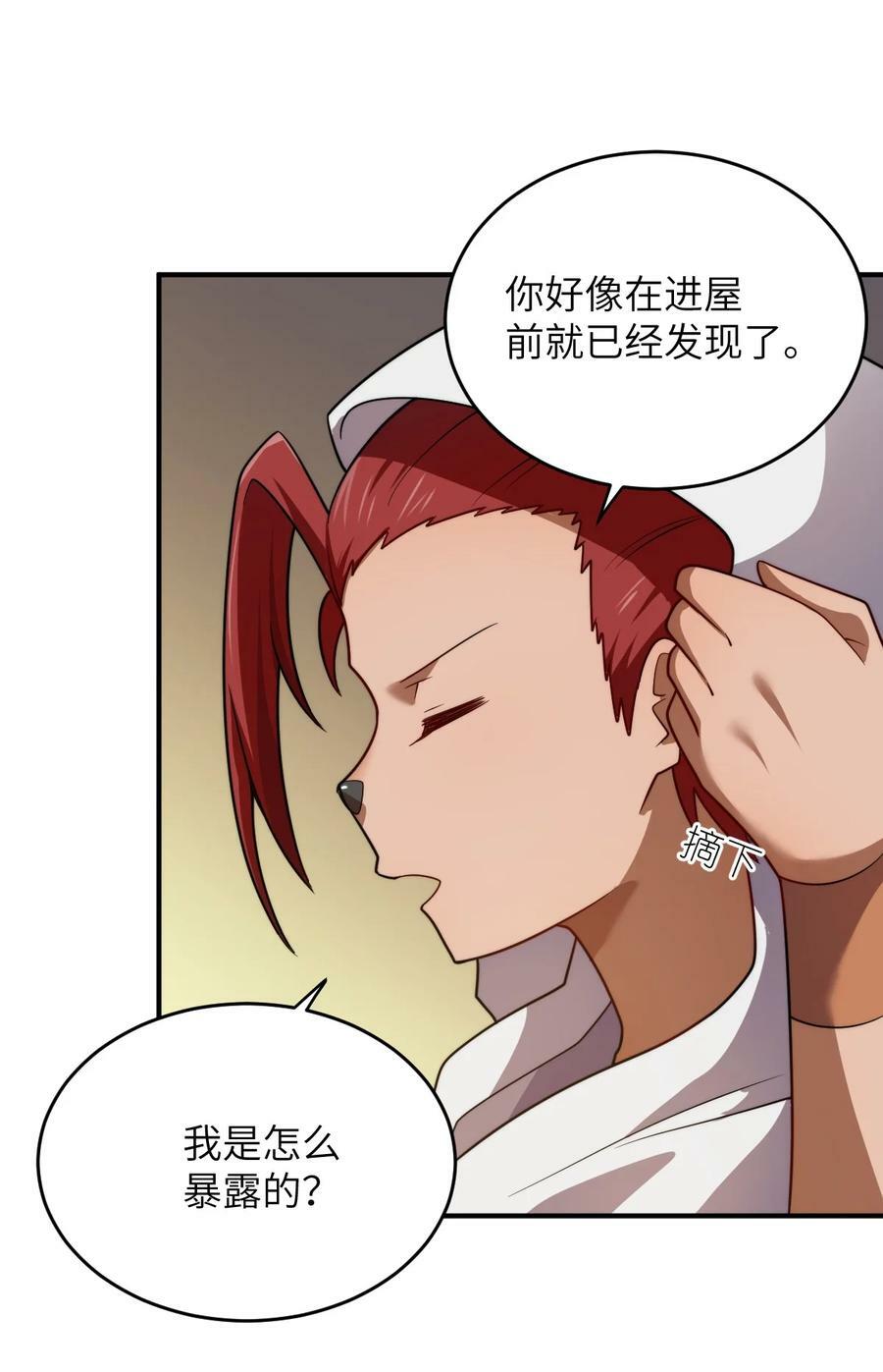 身为最强魔君的我突然变小了合集漫画,132 帝国覆灭的画卷2图