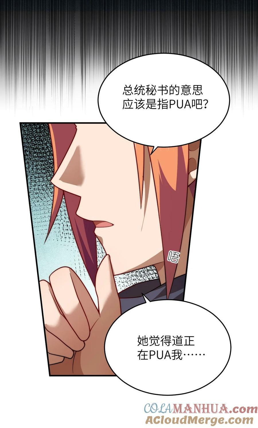 最强魔君的我突然变小了漫画免费看漫画,134 融合人族驭下之道1图