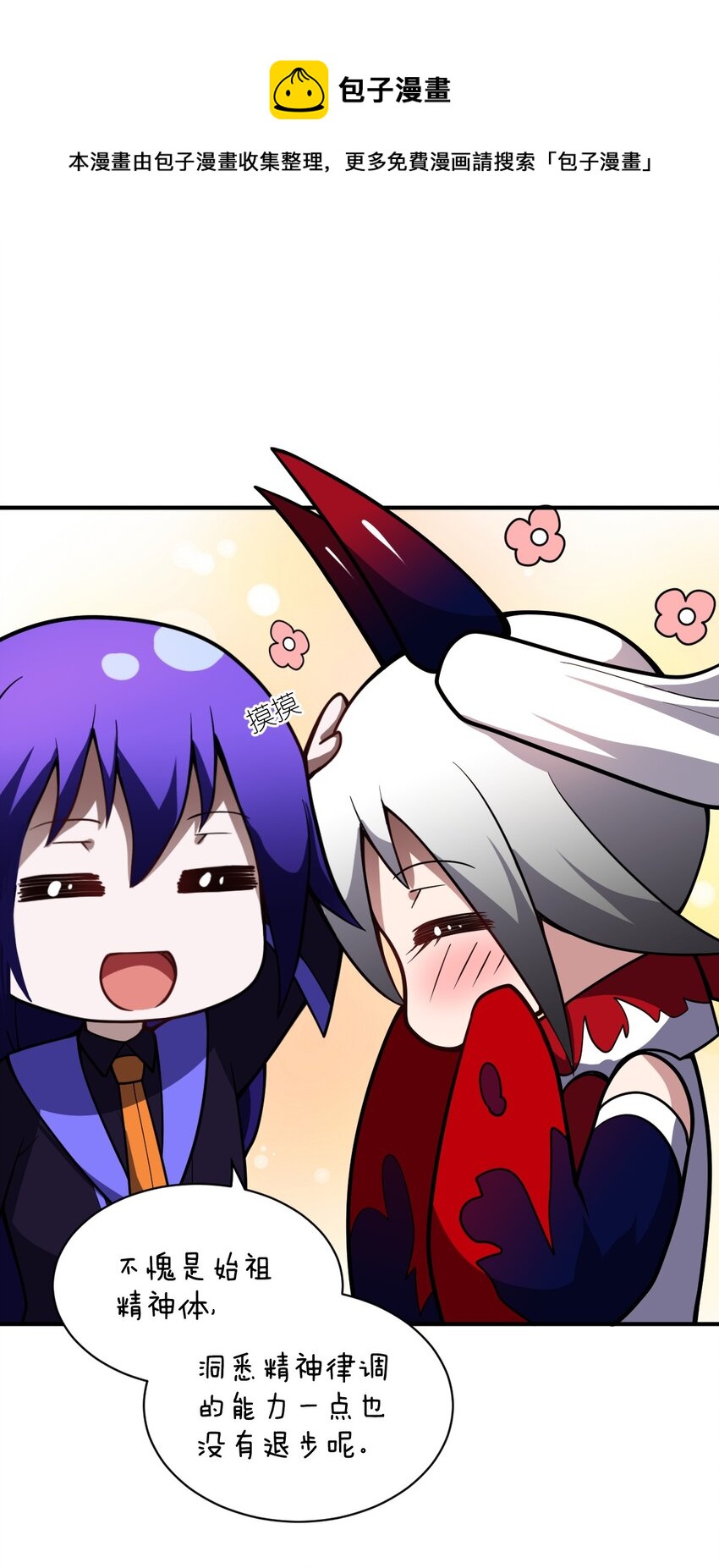 最强魔君的我突然变小了漫画免费看漫画,055 谈判的准备1图