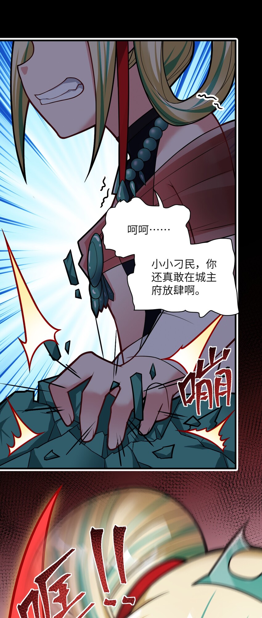 最强魔君的我突然变小了36漫画漫画,013 城主府的主人1图