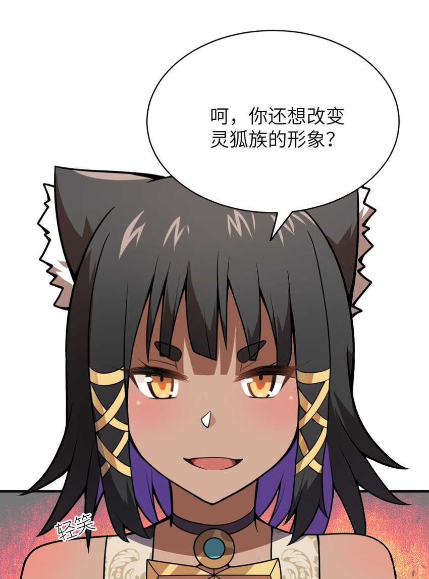 最强魔君的我突然变小了漫画免费看漫画,063 豹猫族女王2图