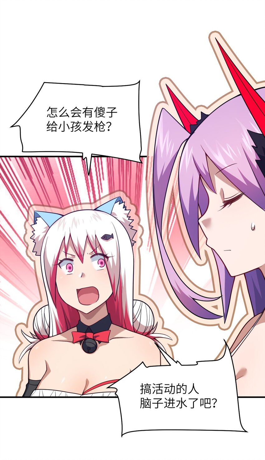身为最强魔君的我突然变小了合集漫画,086 月姐三迁1图