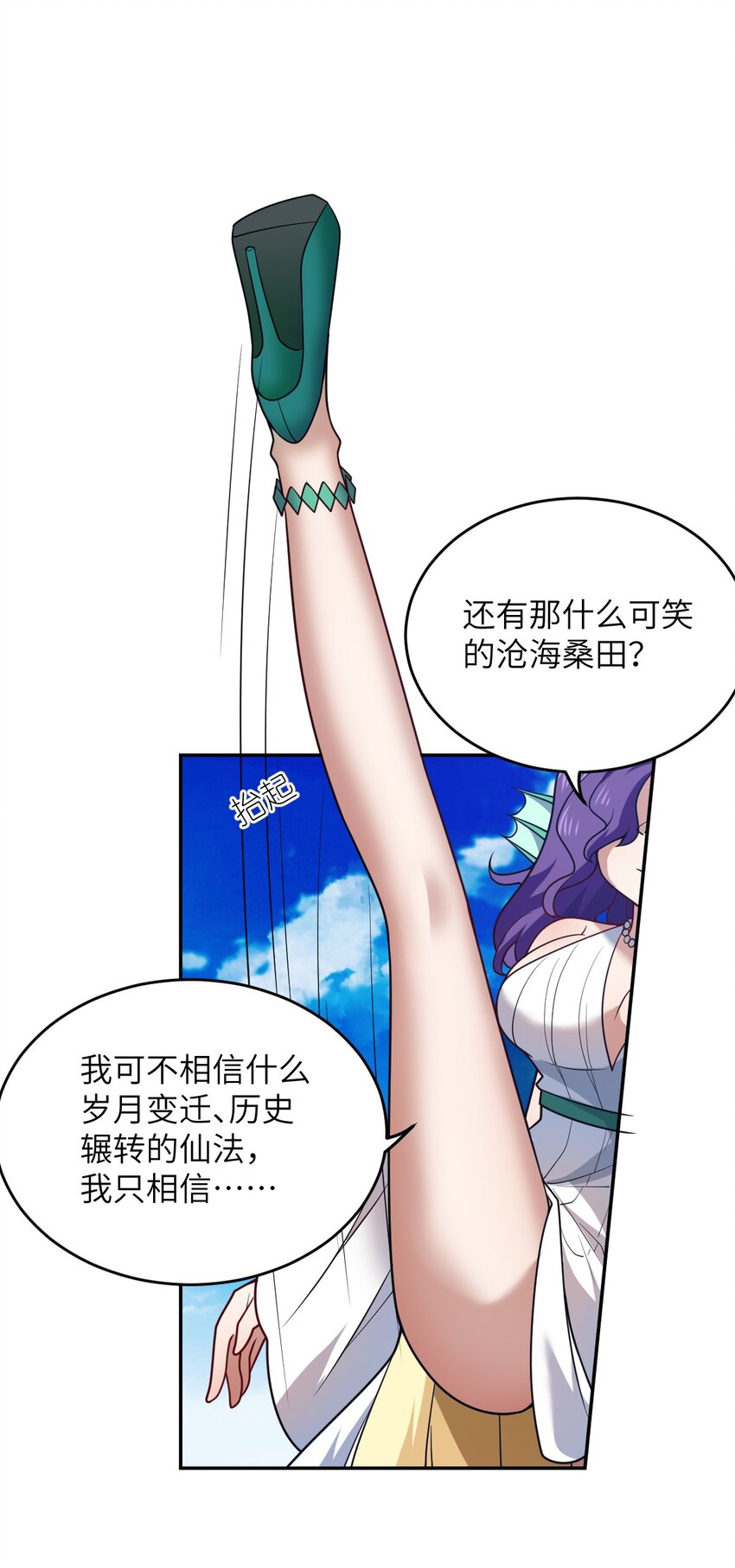 身为最强魔君的我突然变小了合集漫画,99 醒悟2图